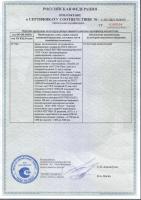 Сертификат соответствия  требованиям Технического регламента пожарной безопасности (№123-ФЗ от 22.07.2008) № С-RU.ПБ21.В.00410 от 27.06.2013 - 3стр